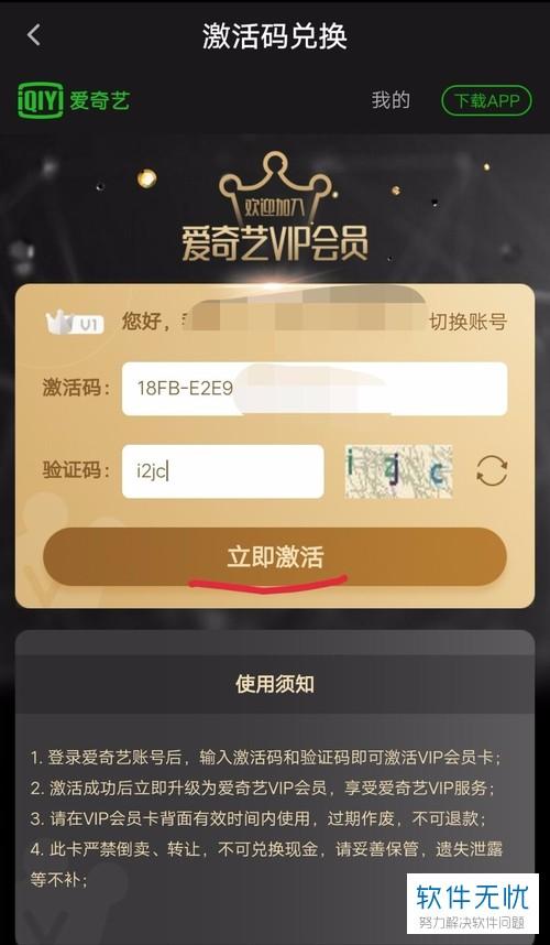 拼多多充爱奇艺会员要验证码图标