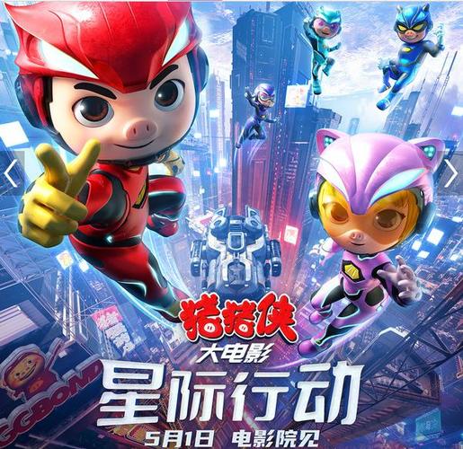 《猪猪侠》2026大电影免费观看