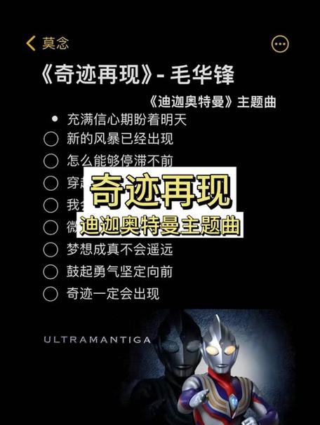 迪迦奥特曼片头曲中文版缩略图