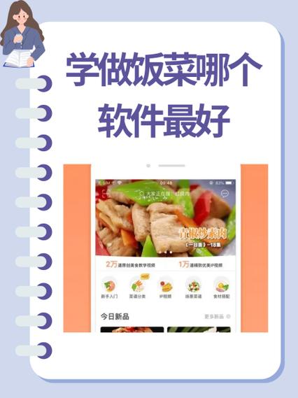 下厨房免费下载 正版缩略图
