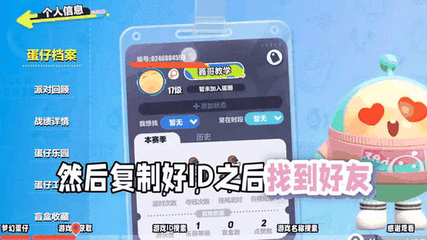 蛋仔派对怎么加别人好友?