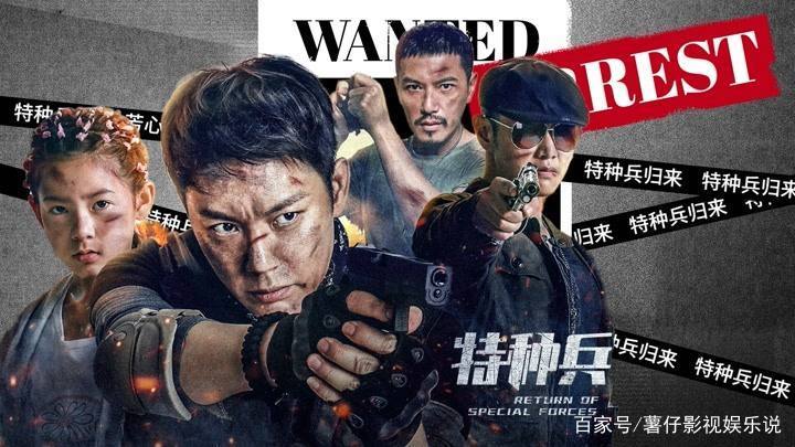 特种兵归来缩略图