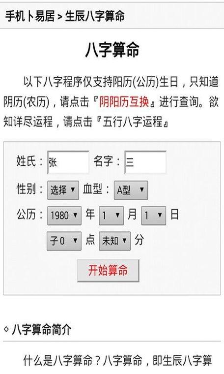 算婚姻生辰八字免费测试缩略图
