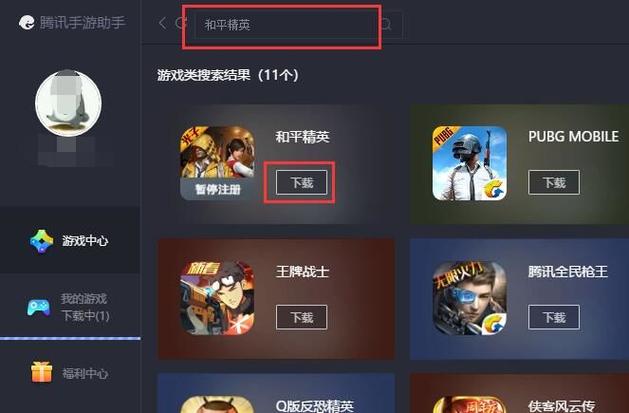 如何在手机上使用腾讯手游助手玩和平精英缩略图