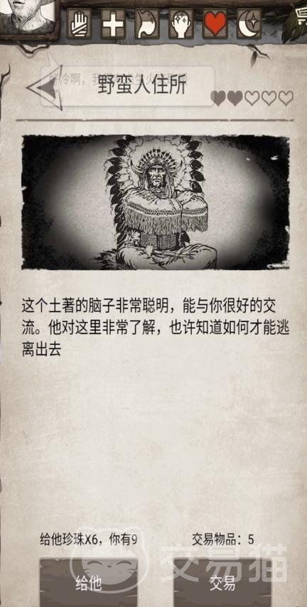荒野日记野蛮人交易攻略缩略图