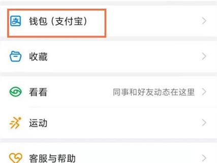钉钉钱包只能绑定支付宝吗缩略图