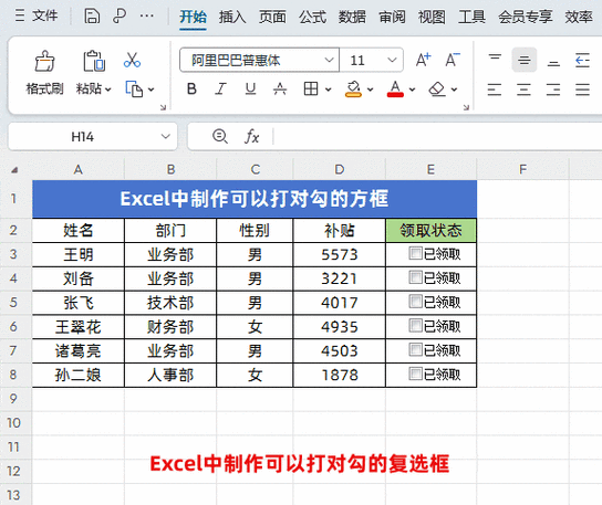 wps如何在文字上打勾截图