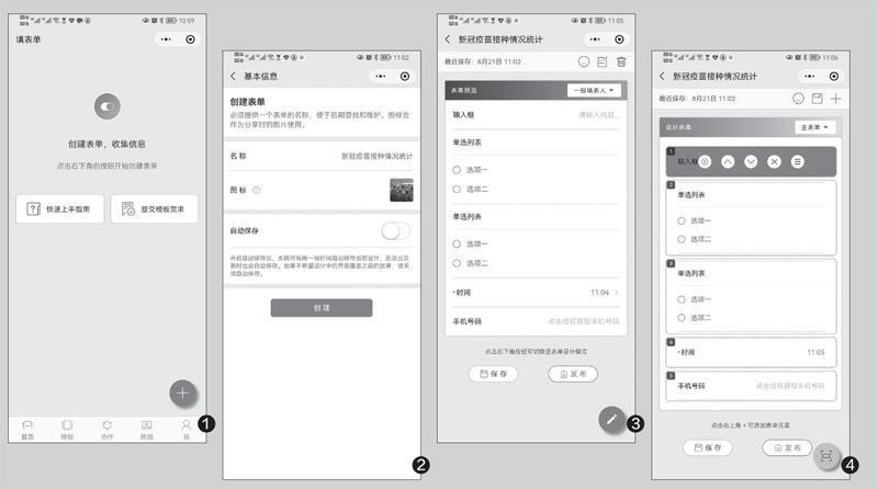 微信小程序表格怎么填图标