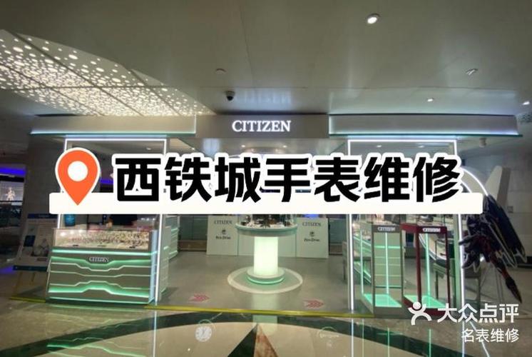 西铁城北京维修服务中心电话图标