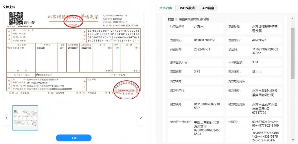 发票右侧打印不全游戏截图