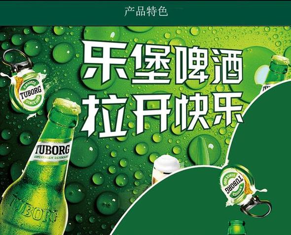 乐堡啤酒广告宣传图标