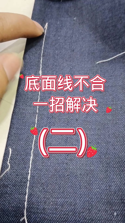 缝纫机底线和面线的区别图标