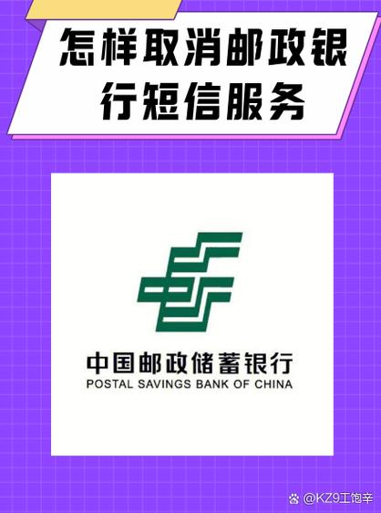邮政银行怎么在手机上开通短信通知缩略图