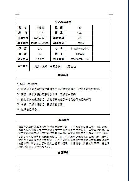 个人履历怎么写缩略图