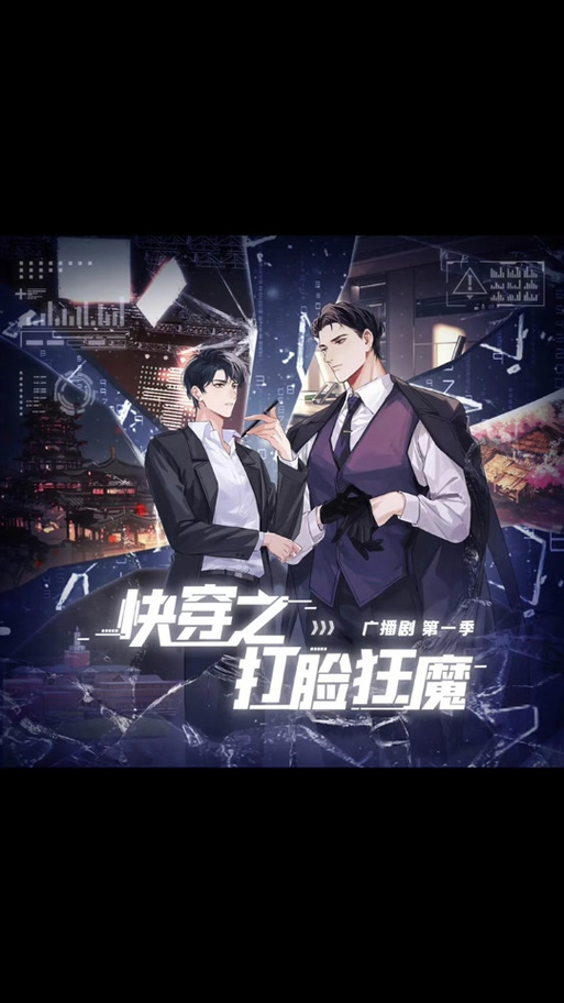 快穿之打脸狂魔无修版百度云图标