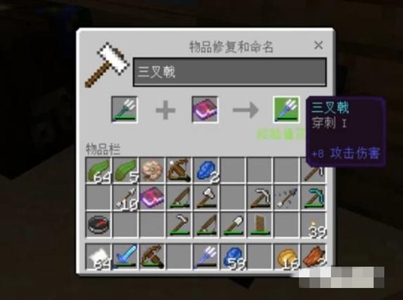 mc三叉戟怎么修复耐久缩略图