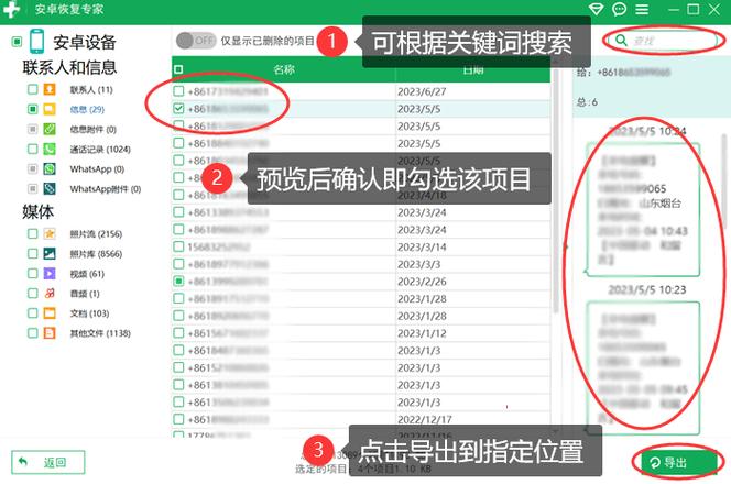 手机数据删除后怎么恢复缩略图