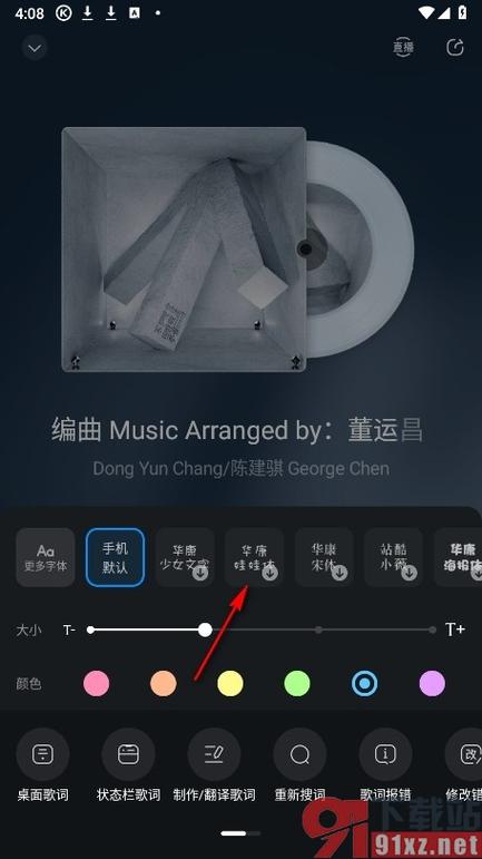手机酷狗页面字体大小怎么设置游戏截图