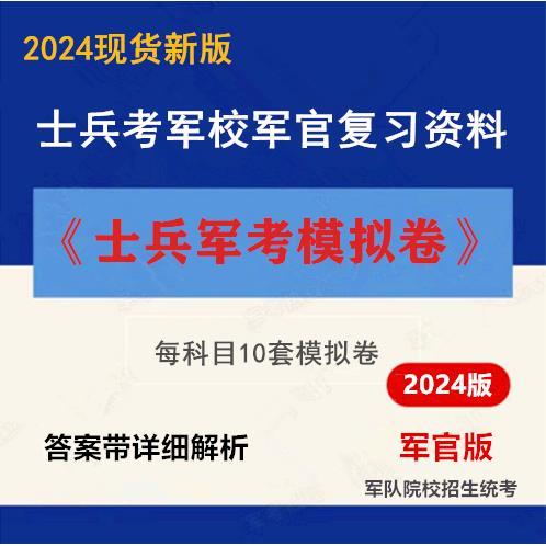 军考模拟卷电子版图标