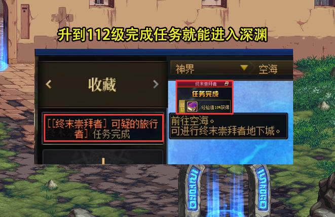 dnf100级怎么开深渊任务缩略图