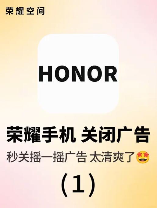 荣耀关闭摇一摇广告图标
