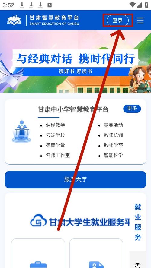甘肃智慧教育云平台登录入口手机图标
