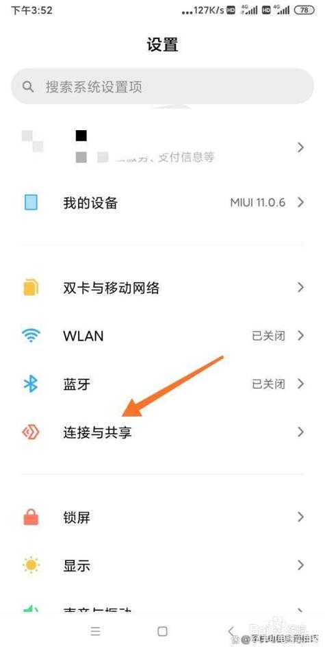 小米手机怎么连接别人的热点游戏截图