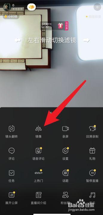 抖音直播时如何切换左右摄像头图标