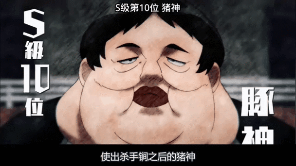 猪神最后一期视频缩略图