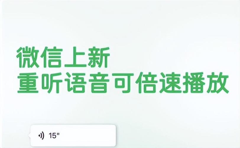 微信语音倍速播放怎么关闭缩略图