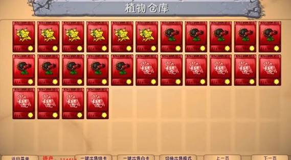 植物大战僵尸内置红色菜单图标