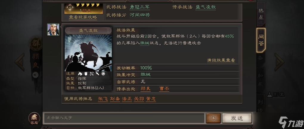 三国志战略版张飞没有盛气凌敌怎么图标