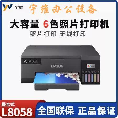 爱普生l805打印机喷头多少钱缩略图