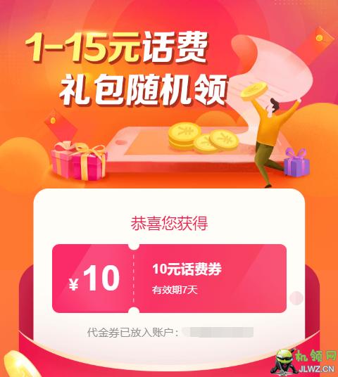 冀支付充值话费图标