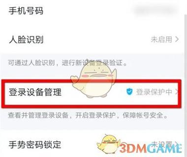qq被保护状态解除方法图标