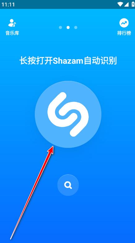shazam音乐识别app下载缩略图