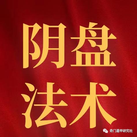 舒涵奇门遁甲课程骗了多少人缩略图