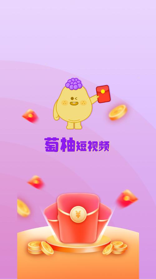 番柚短视频app最新版本下载缩略图