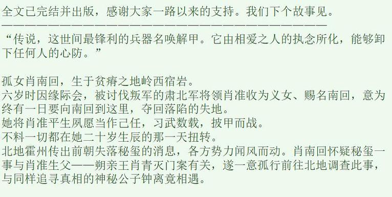 将军被皇帝灌药废武功的小说图标