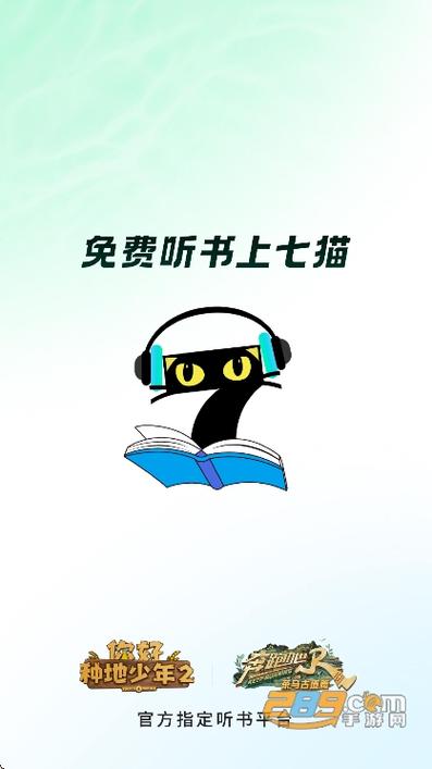 七猫小说听书怎么下载到本地游戏截图