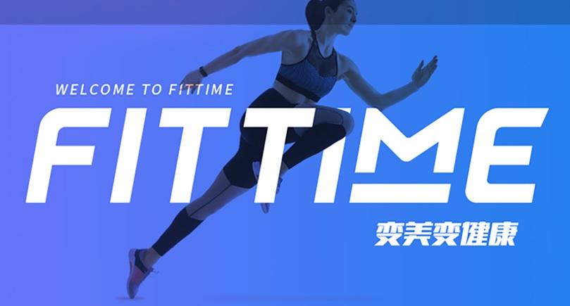 fittime即刻运动官网