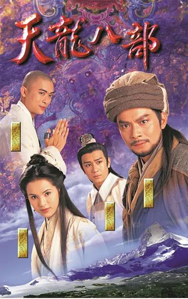 天龙八部高清壁纸缩略图