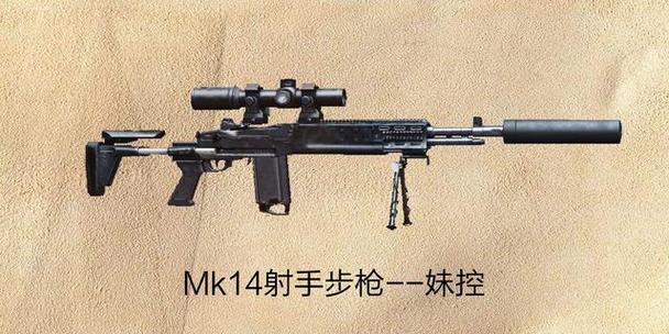 射手步枪mk2怎么改缩略图