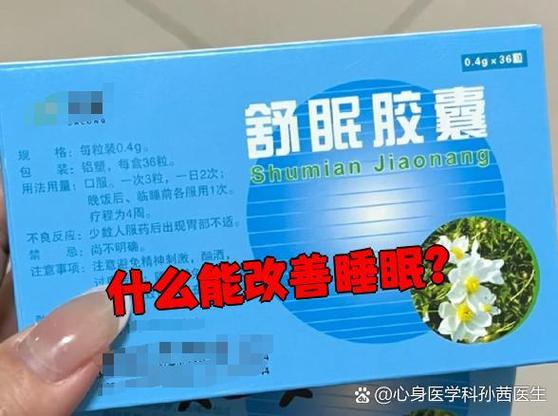 舒眠胶囊的功效与作用游戏截图