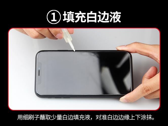 白边去除液对手机屏幕有害吗缩略图