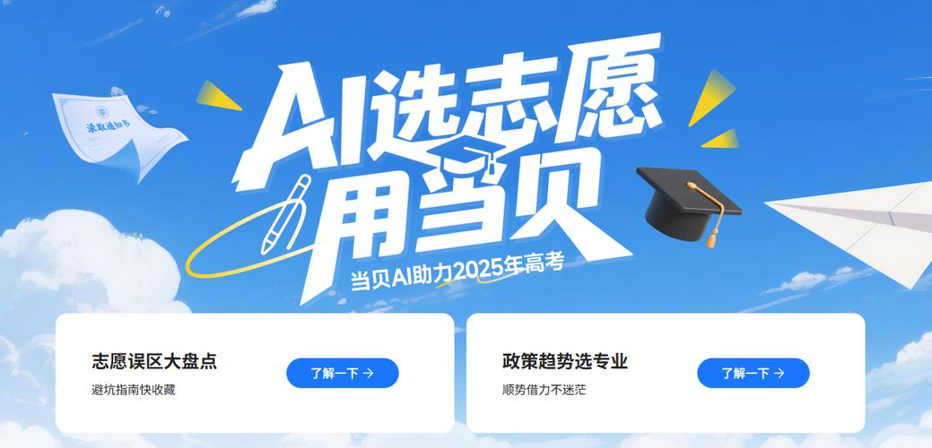 高考ai志愿填报助手缩略图