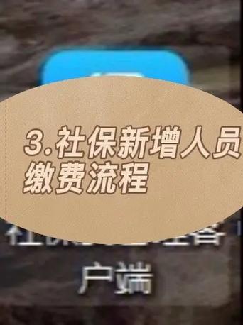 企业怎么给员工缴纳社保缩略图