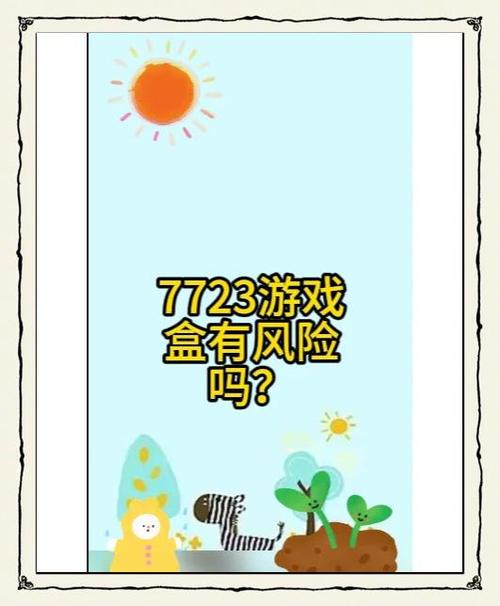 7723游戏盒怎么不用密码安装缩略图