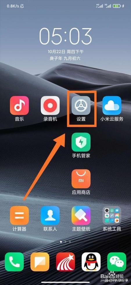 小米8定位追踪功能在哪缩略图