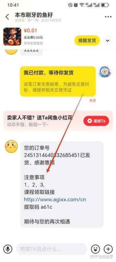 如何联系买家闲鱼已卖出商品如何联系买家游戏截图